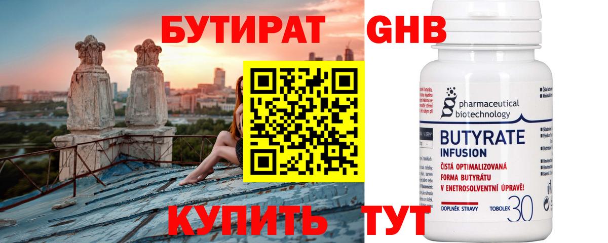 Бутират 99% Выборг