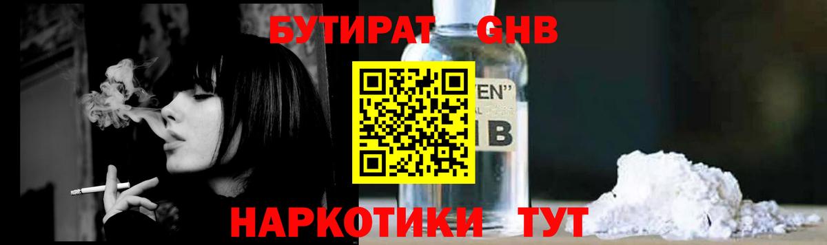 Бутират GHB  Вход с VPN  Выборг 