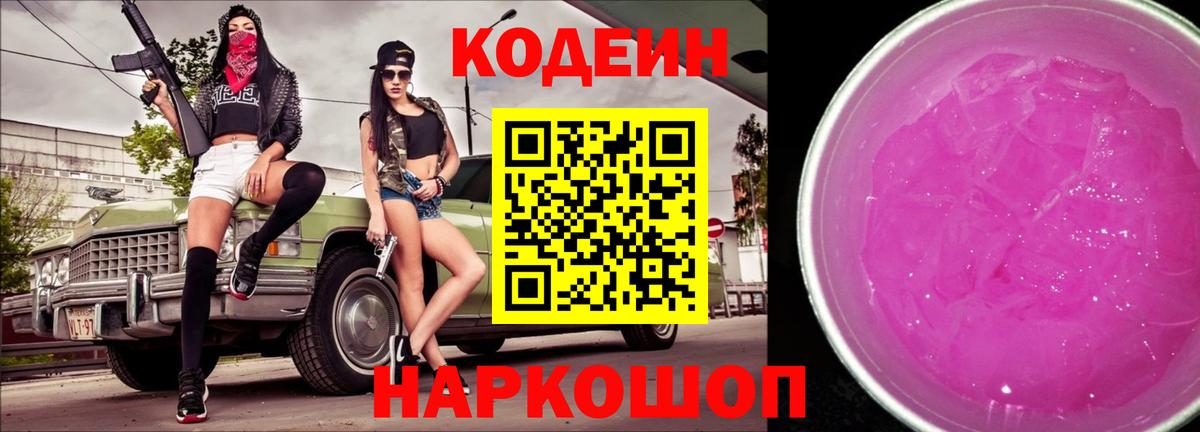 Кодеин напиток Lean (лин)  Вход с VPN  купить  сайты  Выборг  Кодеиновый сироп Lean напиток Lean (лин) 