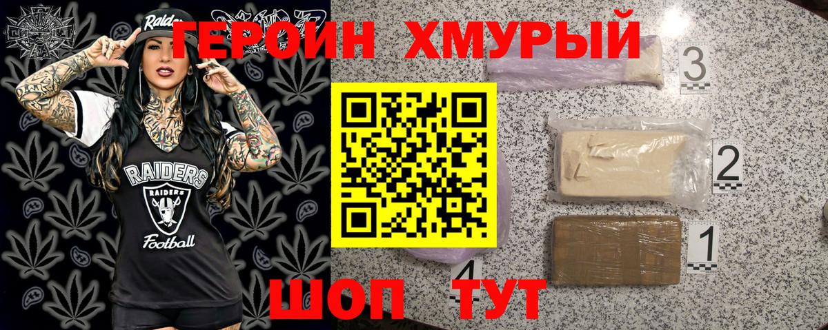 ГЕРОИН белый Выборг