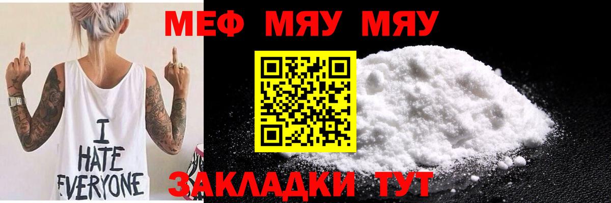 МЕФ mephedrone  МЕФ  МЯУ-МЯУ  Выборг  Вход с VPN 